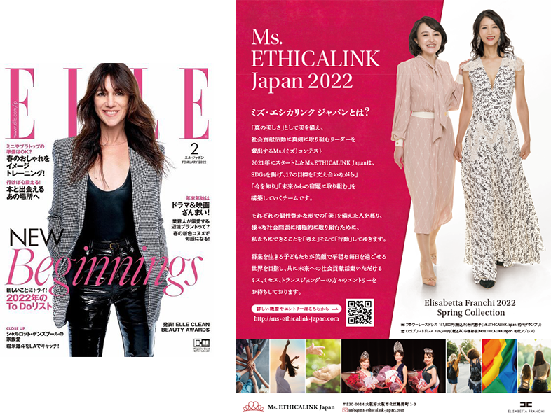 ELLE JAPON 2月号